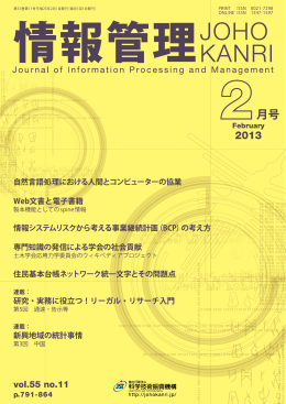 月号 - 科学技術情報プラットフォーム