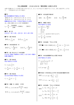 『史上最強図解 これならわかる!電気回路』正誤情報のページ