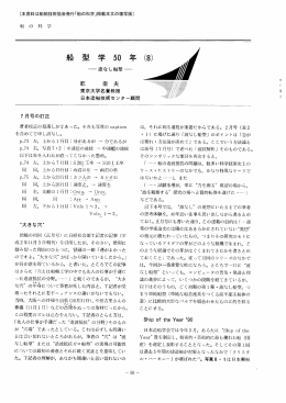 波なし船型 - 日本船舶海洋工学会
