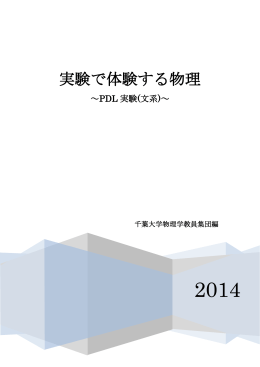 PDFダウンロード - 千葉大学普遍教育