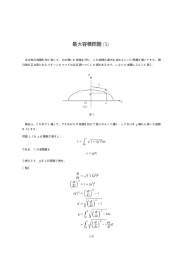 最大容積問題 (5) - tcp-ip