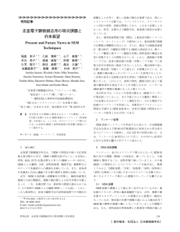 本文PDF - 日本顕微鏡学会