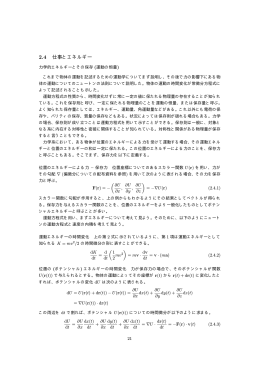 2.4 仕事とエネルギー