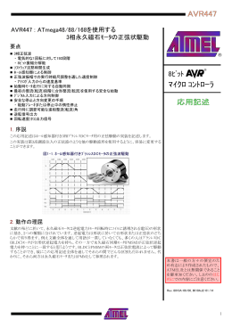 ﾏｲｸﾛ ｺﾝﾄﾛｰﾗ AVR447