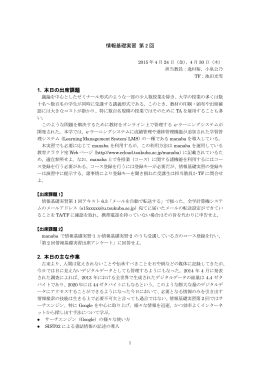 第2回テキスト - 筑波大学 情報学群 | 知識情報・図書館学類