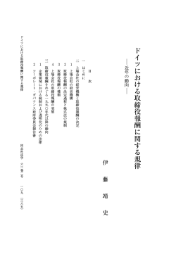 ドイツにおける取締役報酬に関する規律