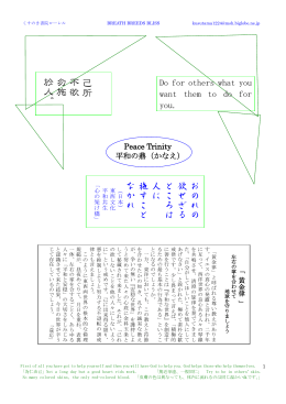 お の れ の 欲 せ ざ る と こ ろ は 人 に 施 す こ と な か れ 己 所 不 欲 勿