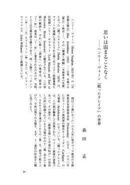 ヘンリー・ヴォーン『甦ったタレイア』