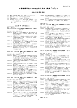 日本機械学会 2013 年度年次大会 講演プログラム