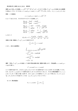 微分積分学 2 演習 (08/01/2013) 解答例 練習 4.6 半径 a の半球面 z