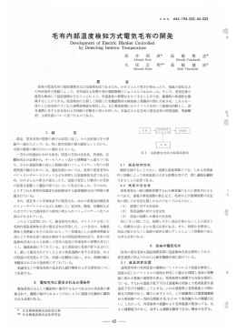 日立評論1969年12月号:毛布内部温度検知方式電気毛布の開発