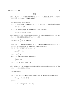 仕事・エネルギー 解答