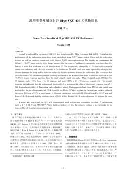 汎用型紫外域日射計 Skye SKU 430 の試験結果