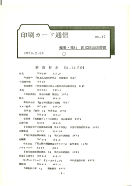 印刷カード通信 - 国立国会図書館デジタルコレクション