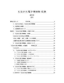 すべてを見る - むなかた電子博物館