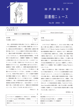 No.28 - 神戸薬科大学