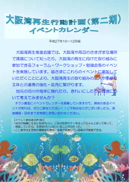 10～12月 - 国土交通省近畿地方整備局