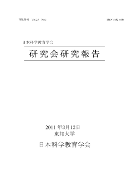 こちらをクリック - 日本科学教育学会
