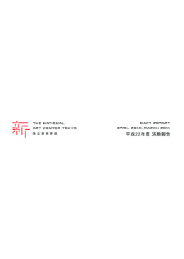 平成22年度活動報告