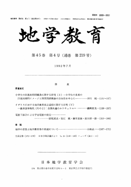 第 45巻 第 4号（通巻第 号〉 日本地学教育学会