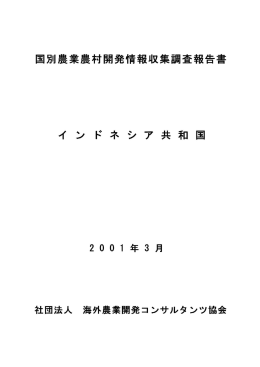 平成12年 - 海外農業開発コンサルタンツ協会