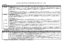 独立行政法人国立青年の家