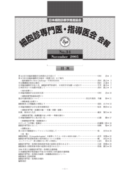 1 第 44回日本臨床細胞学会秋期大会を迎えて 中村 忍 2