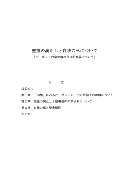 聖霊の満たしと自我の死について