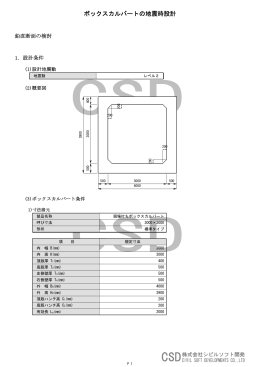 ボックスカルバートの地震時設計