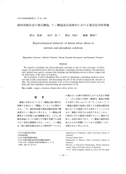歯科用銀合金の酒石酸塩，リン酸塩混合溶液中