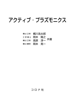 アクティブ・プラズモニクス
