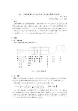 光弾性画像システムの考察と応力拡大係数測定への応用