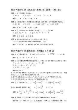 宿題の解答(PDFファイル)