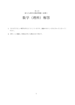 数学（理科）解答