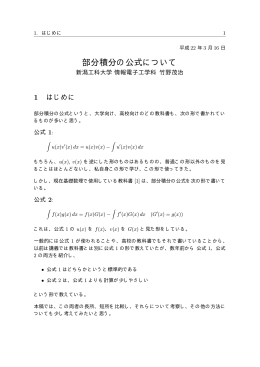 部分積分の公式について