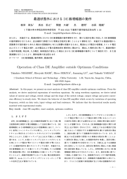 最適状態外におけるDE級増幅器の動作 Operation of Class DE