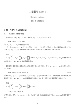 3 ベクトルと行列