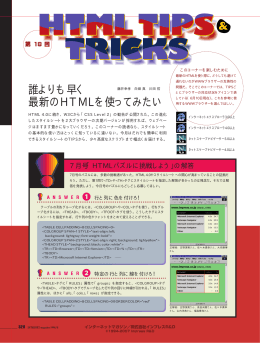 HTML TIPS & TRICKS 第18回 リンクのスタイルを変えるほか