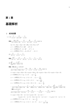 基礎解析・解析幾何解答Tex版(PDFファイル)
