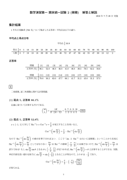 数学演習第一 期末統一試験 2 (微積) 解答と解説 集計結果