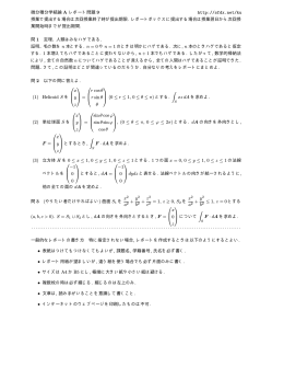 微分積分学続論 A レポート問題 9 http://sfdx.net/ku 授業で提出する場合