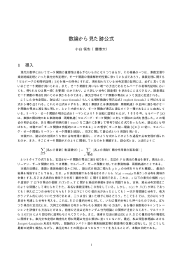 数論から見た跡公式