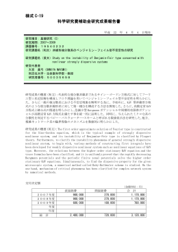 様式 C-19 科学研究費補助金研究成果報告書 - KAKEN