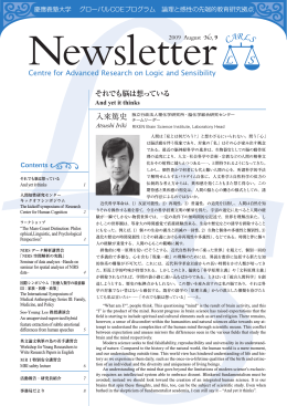 newsletter no-9_初田 - 論理と感性の先端的教育研究拠点 慶應義塾