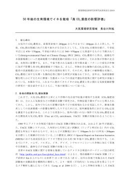 50年後の生育環境でイネを栽培