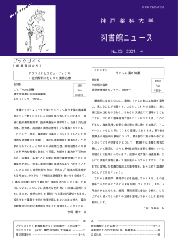 No.25 - 神戸薬科大学