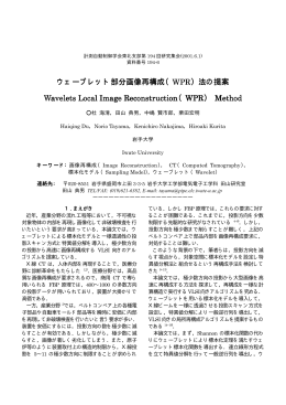 ウェーブレット部分画像再構成 ウェーブレット部分画像再構成