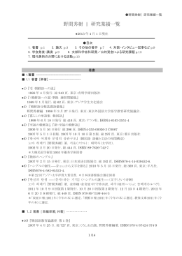 著作業績一覧 pdf