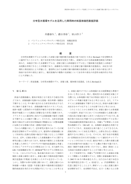 分布型水循環モデルを活用した降雨時の斜面崩壊危険度評価 斉藤泰久