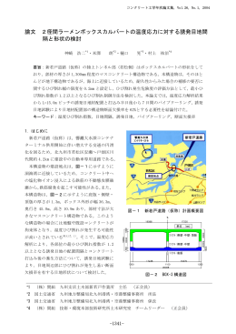 コンクリート工学年次論文集 Vol.26
